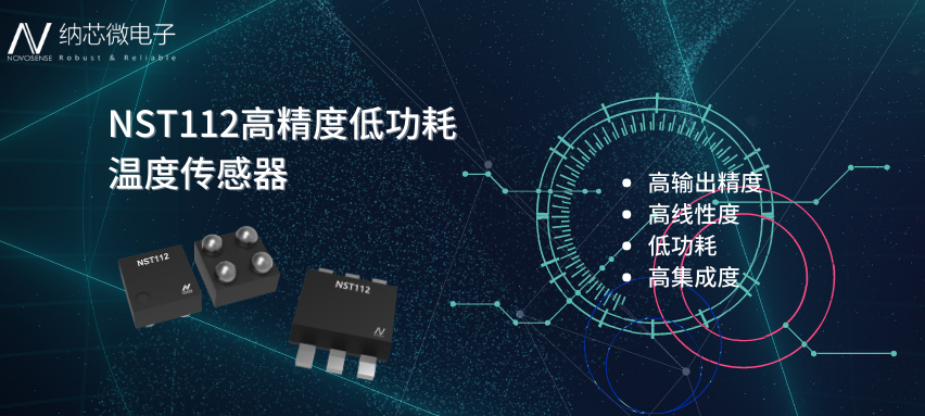 芯品推荐 | 0.56mm? 高精度、低功耗数字温度传感器