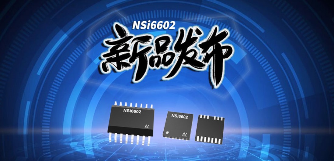 long8唯一官网推出隔离半桥驱动芯片，加速新基建中隔离器件国产化