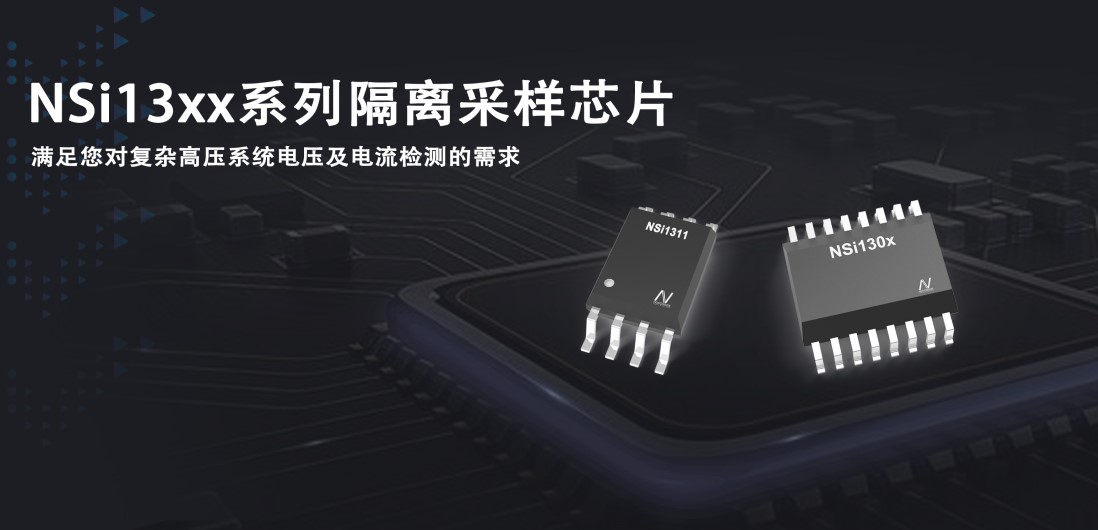 long8唯一官网推出隔离采样系列芯片应对复杂高压系统的电压和电流检测