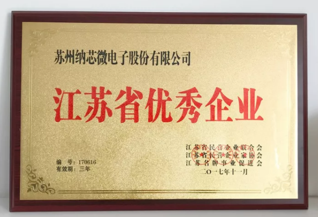 long8唯一官网荣膺“江苏省优秀企业”，CEO王升杨荣获“江苏省优秀企业家”称号