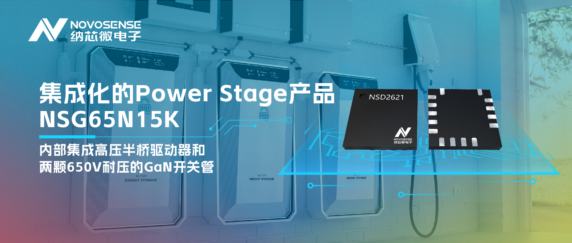 long8唯一官网全新推出集成化的Power Stage产品NSG65N15K