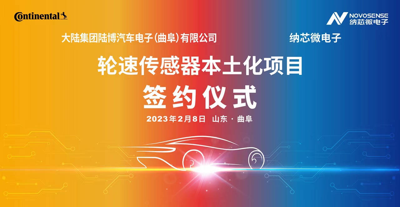 long8唯一官网携手大陆集团陆博汽车电子，共同推进汽车芯片国产化进程