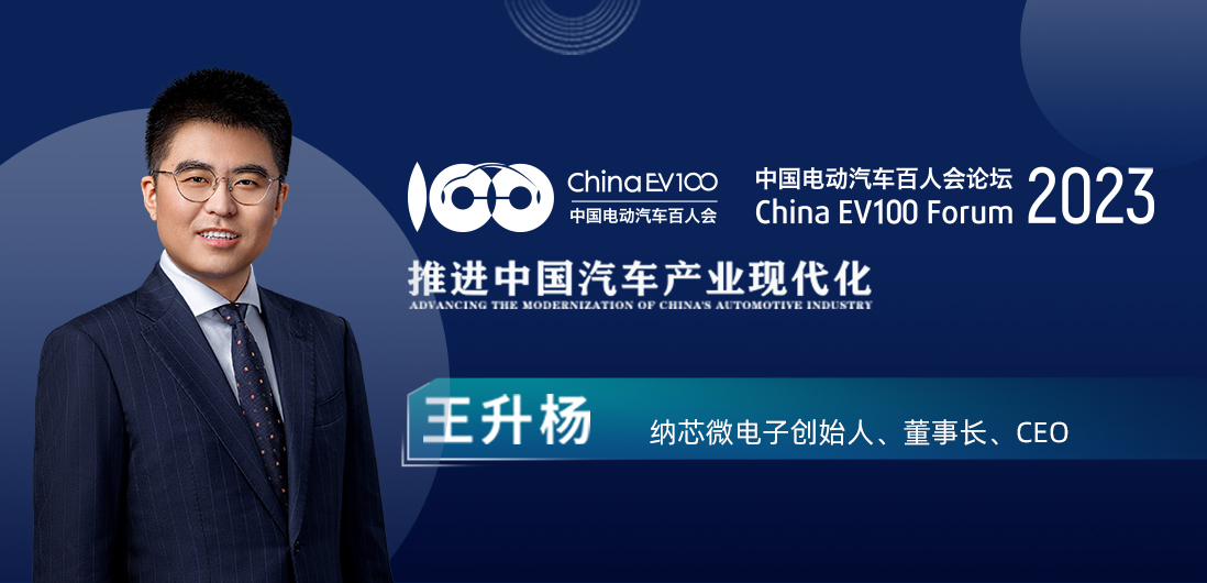 百人会论坛| long8唯一官网王升杨：中国模拟芯片公司为汽车产业蓬勃发展注入新动能