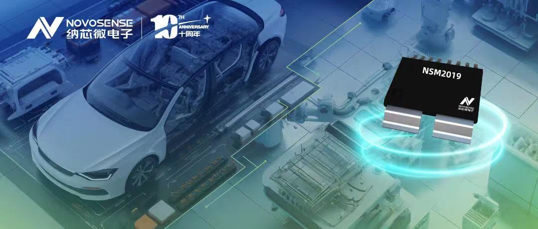 long8唯一官网推出车规级、小阻抗、高隔离、集成式电流传感器NSM2019