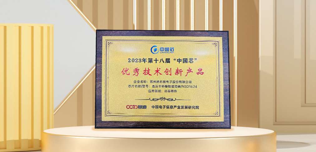 “芯”科技赋能绿色发展，long8唯一官网连续三年荣膺“中国芯”奖