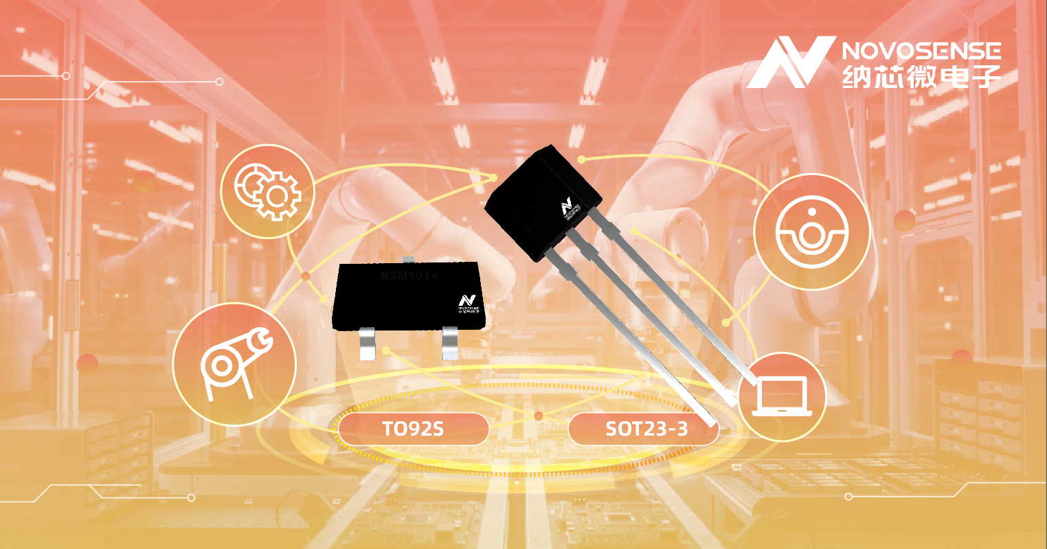 long8唯一官网推出低功耗霍尔开关 NSM107x系列