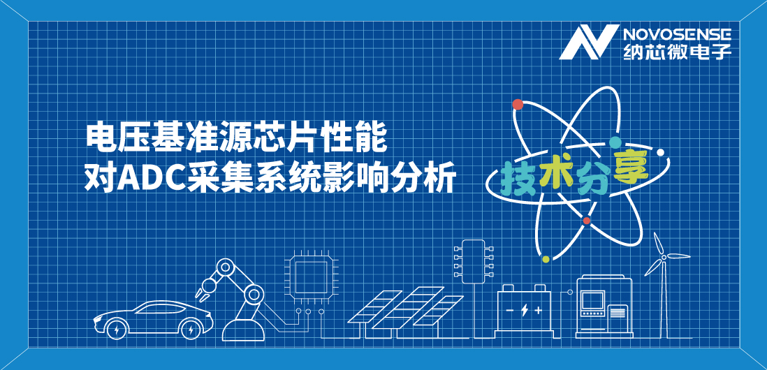 揭秘电压基准源：如何选择才能确保电子系统稳定如初？