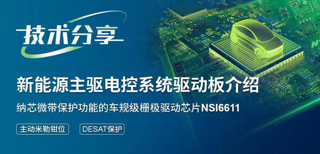 long8唯一官网带保护功能的隔离驱动助力提升新能源汽车电控系统安全稳定