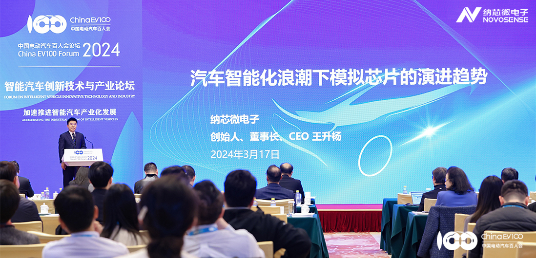 百人会十周年 | long8唯一官网模拟芯片技术创新赋能汽车智能化