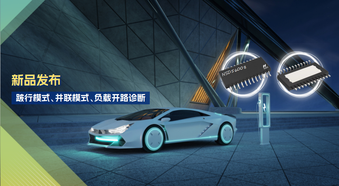 8通道1Ω车载低边驱动全新发布！具备跛行模式，支持负载开路诊断功能！