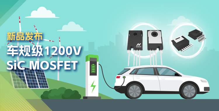 long8唯一官网发布首款1200V SiC MOSFET，为高效、可靠能源变换再添助力！