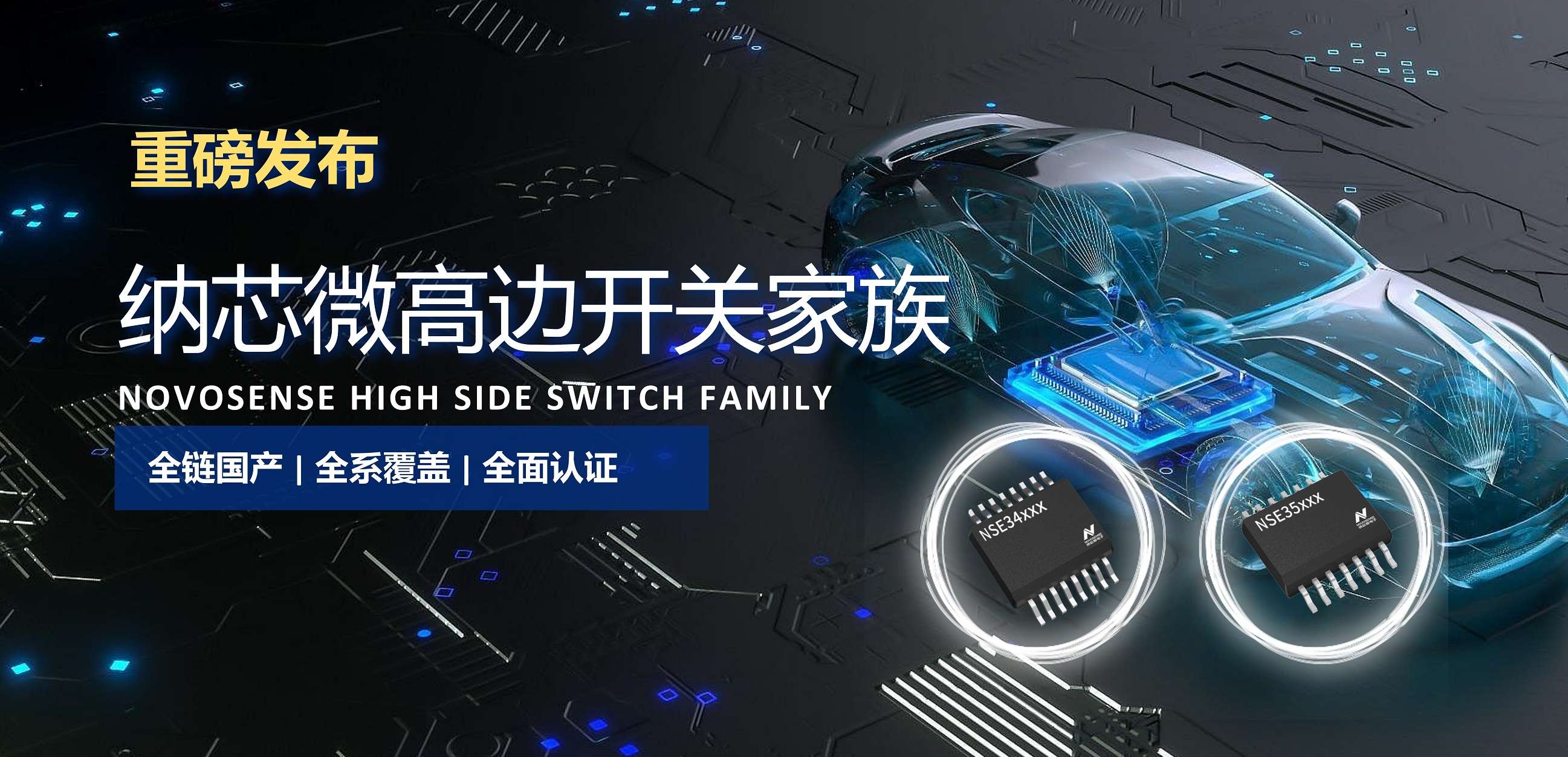 全链国产，全系覆盖，全面认证！long8唯一官网高边开关系列重磅发布！