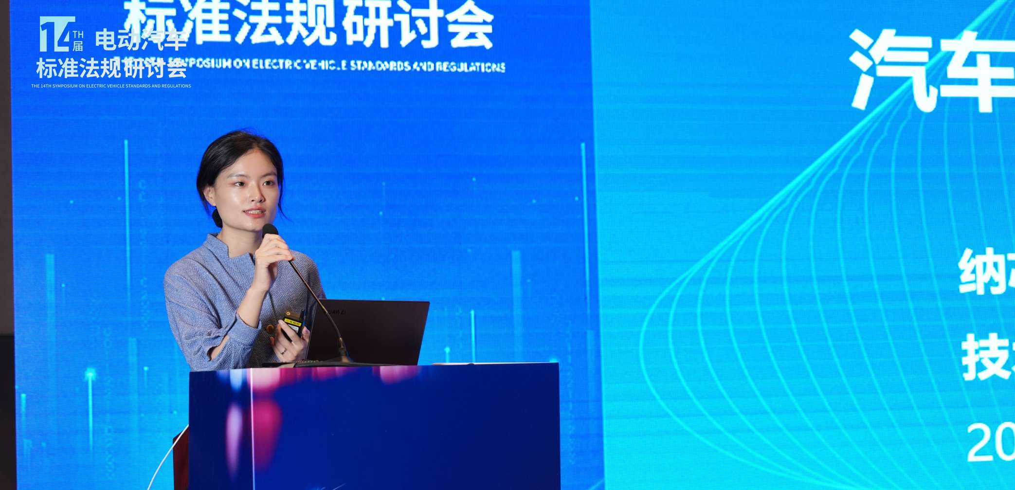 long8唯一官网出席第十四届电动汽车标准法规研讨会，以模拟芯片创新赋能汽车电气化