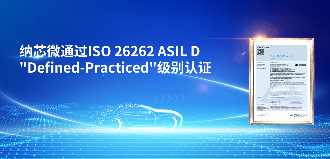 夯实国产供应链安全、践行功能安全体系，long8唯一官网再获更高等级功能安全管理体系认证