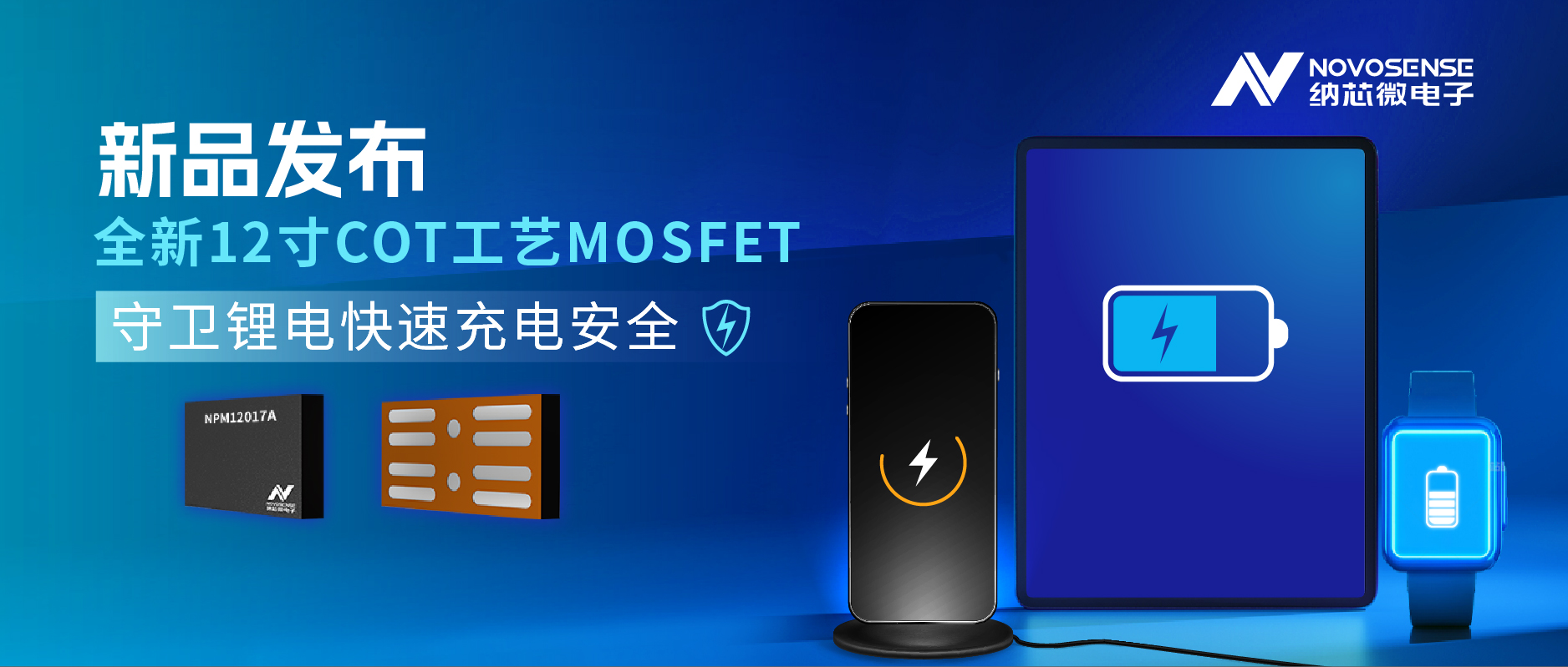 性能飞跃！long8唯一官网新一代CSP MOS NPM12017A守卫锂保安全