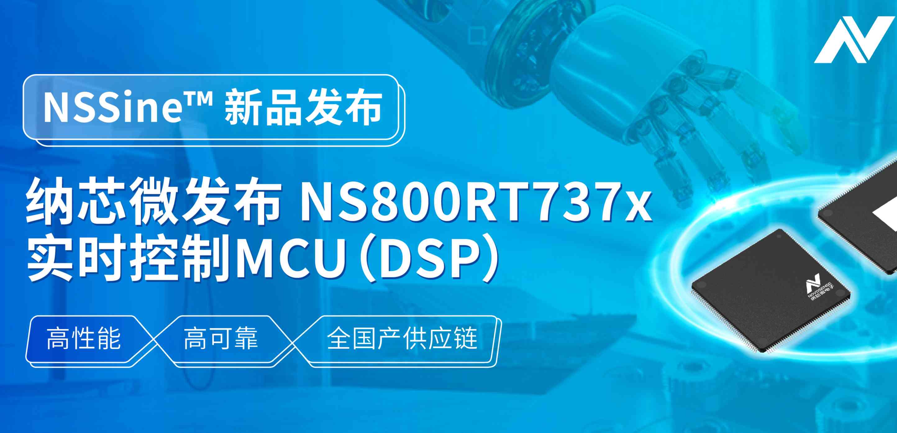 全国产供应链！long8唯一官网发布NS800RT737x高性能实时控制MCU（DSP），赋能工业与能源核心控制