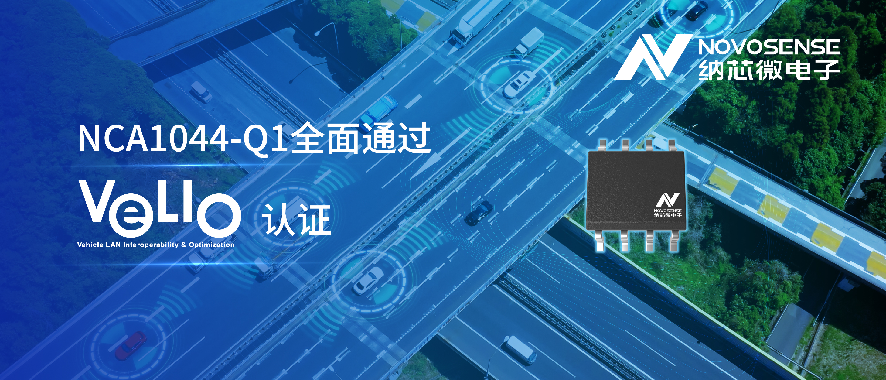 国内首颗：long8唯一官网CAN FD收发器NCA1044-Q1通过丰田VeLIO认证